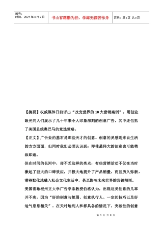 改变世界的创意营销案例解析