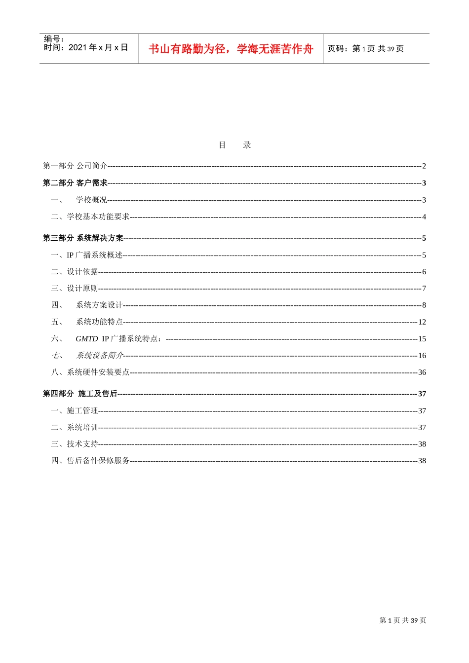 校园IP广播技术方案(DOC39页)_第2页