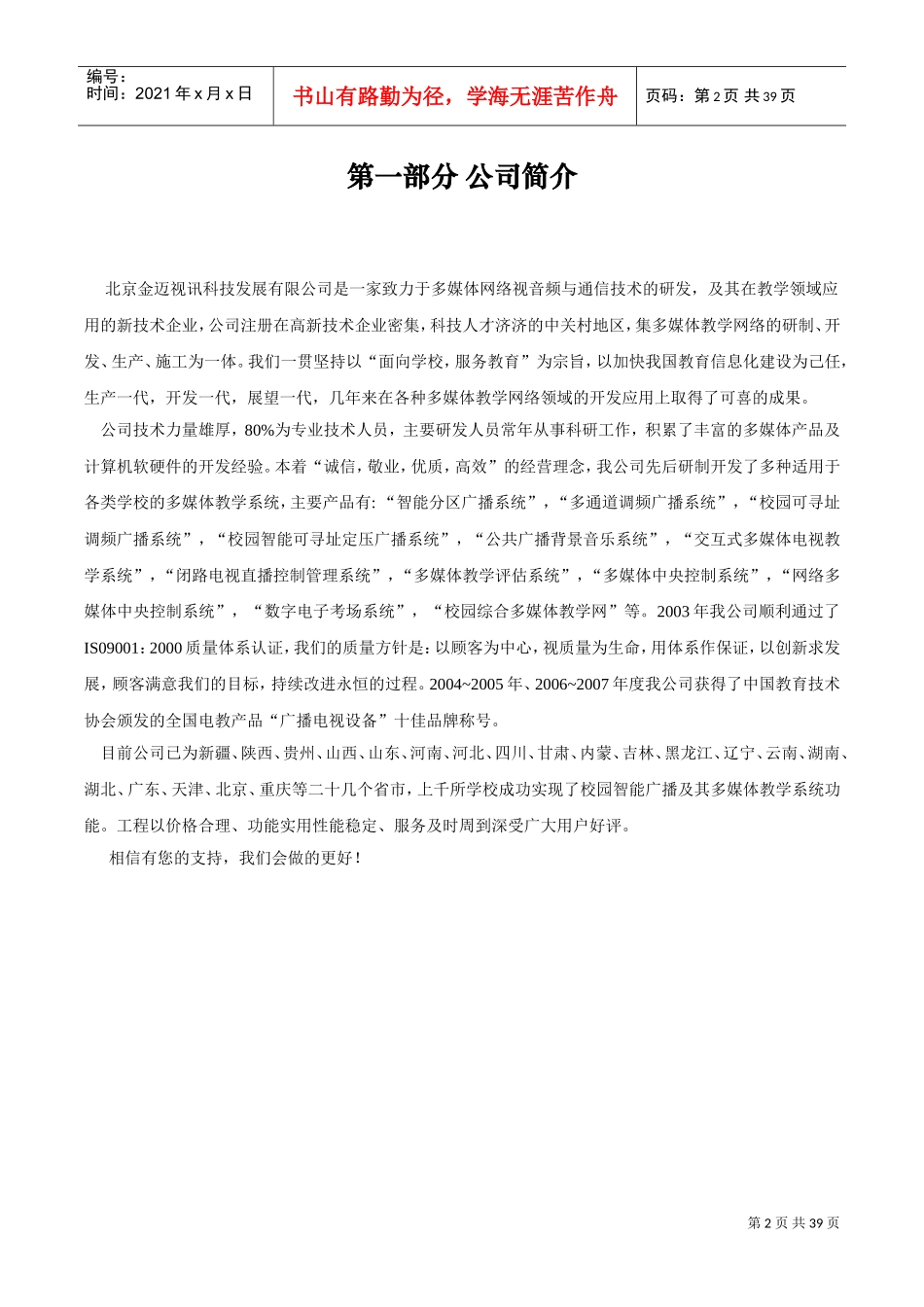 校园IP广播技术方案(DOC39页)_第3页