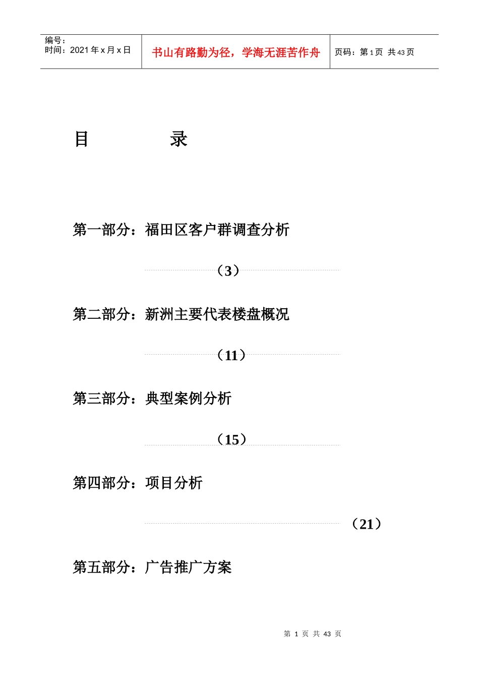 蔚海名苑营销策划案_第1页