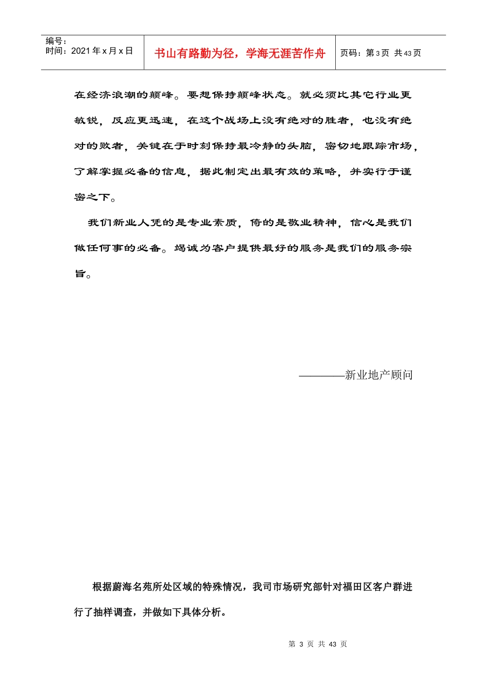蔚海名苑营销策划案_第3页