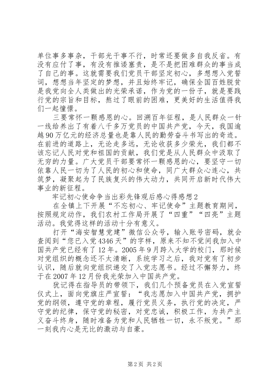 牢记初心使命争当出彩先锋观后感心得感想多篇_第2页