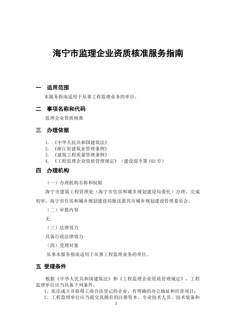 监理企业资质核准服务指南_第3页