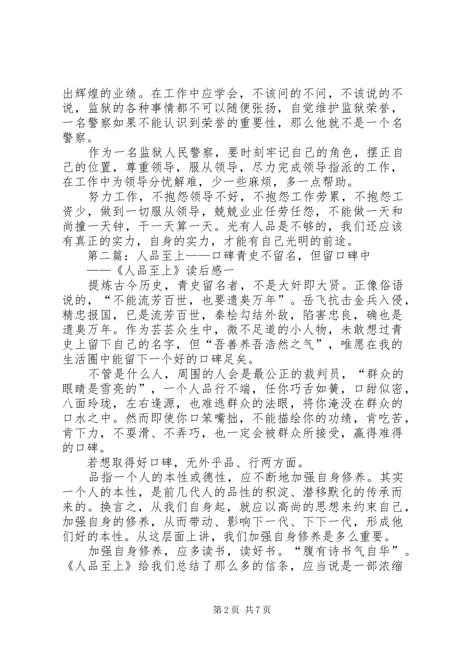 人品至上读后感_第2页