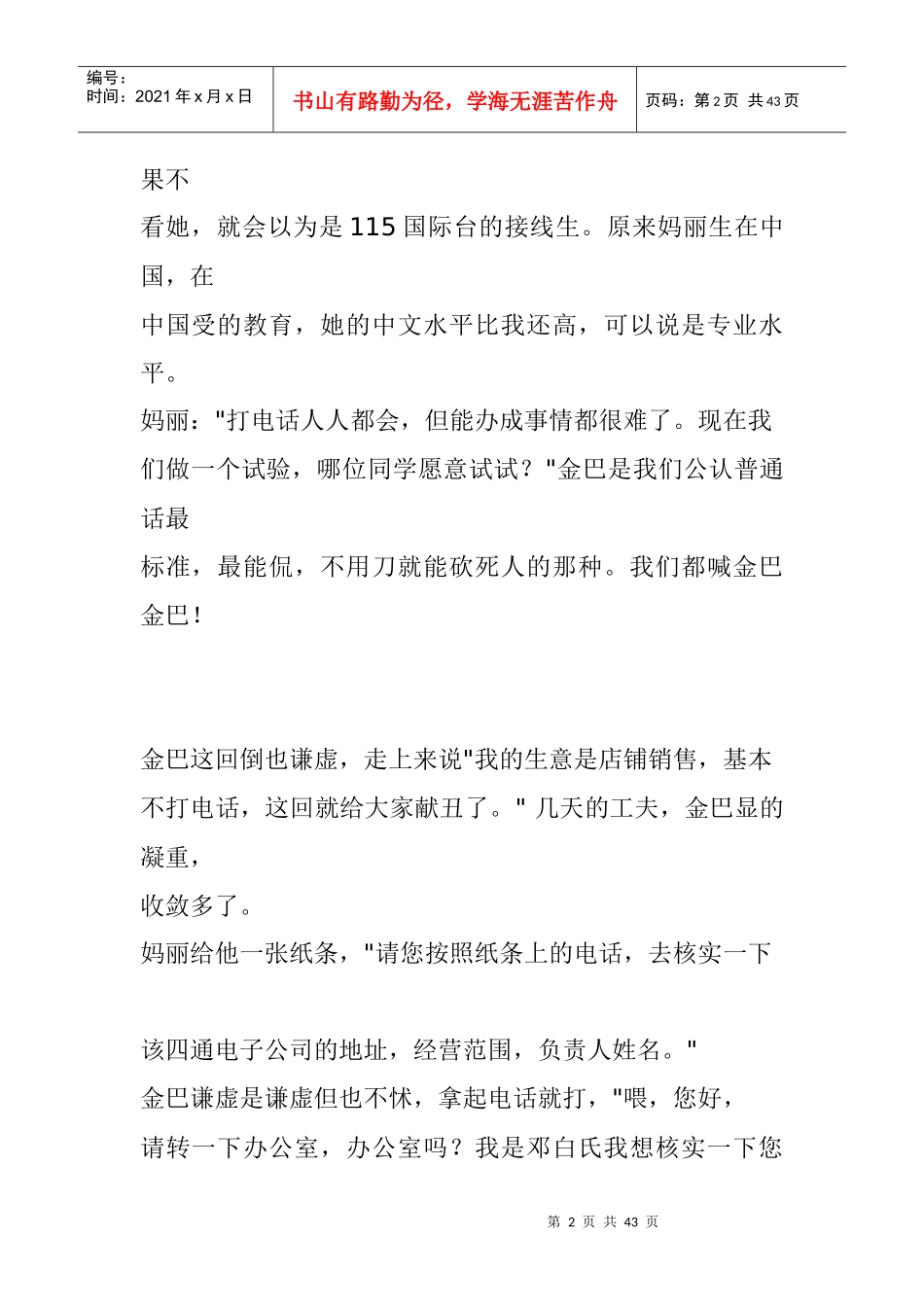 销售是如何练成的电话销售分析_第2页