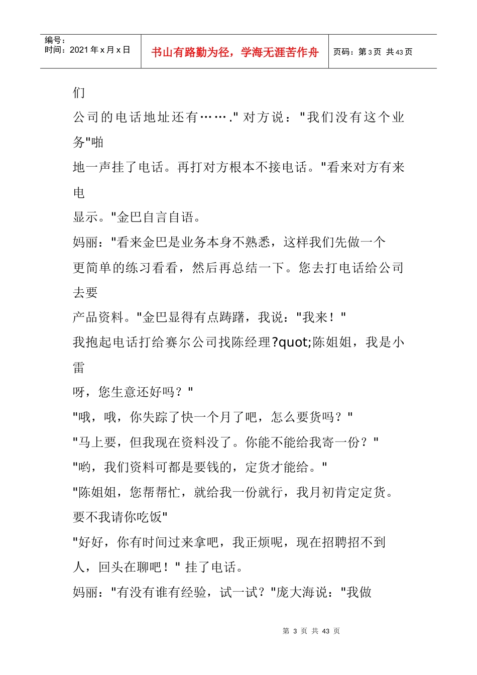 销售是如何练成的电话销售分析_第3页