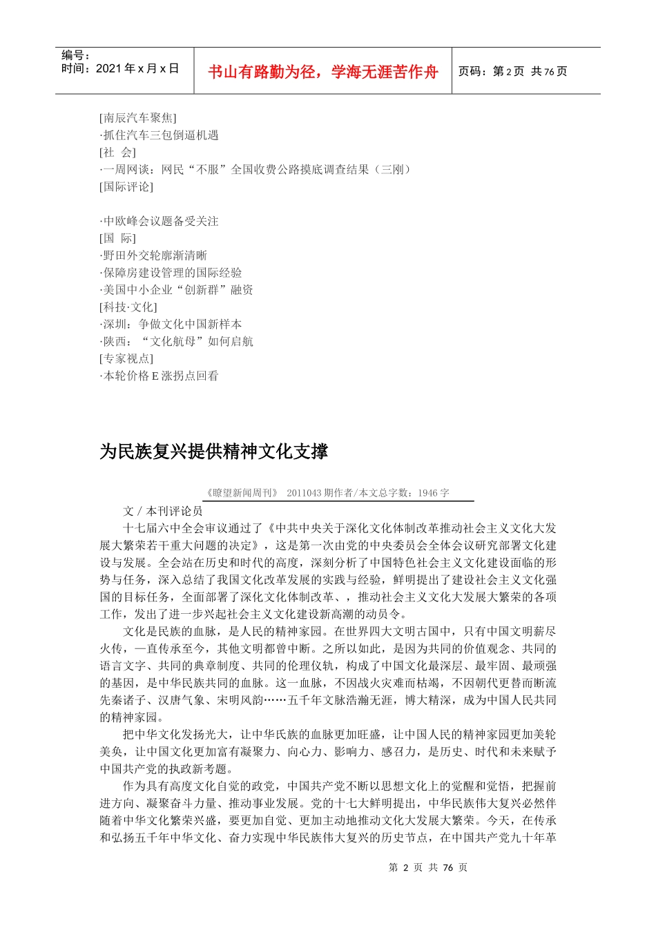 瞭望新闻周刊XXXX年第43期_第2页