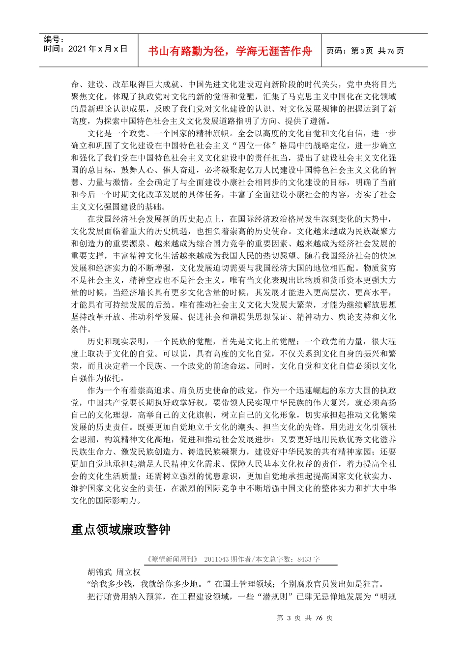瞭望新闻周刊XXXX年第43期_第3页