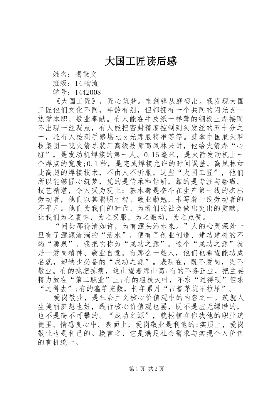 大国工匠读后感_1_第1页