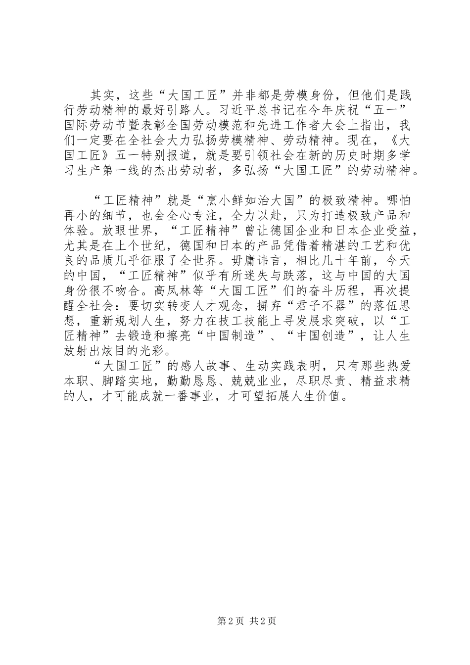 大国工匠读后感_1_第2页