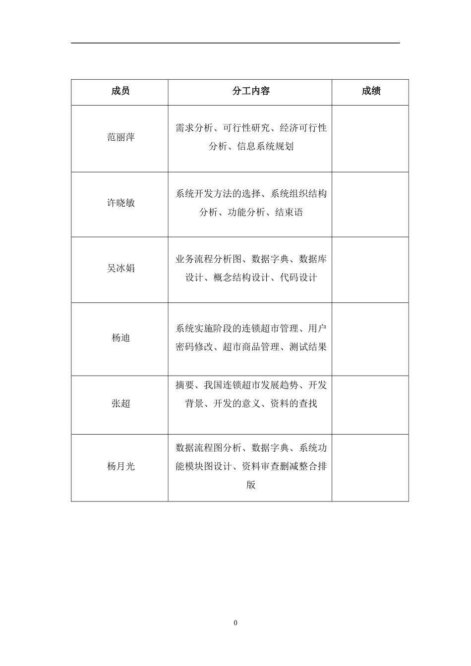连锁超市信息管理系统设计第组_第3页
