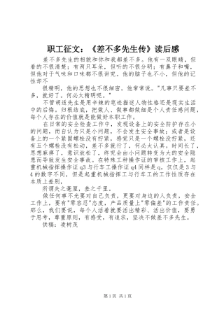 职工征文：《差不多先生传》读后感