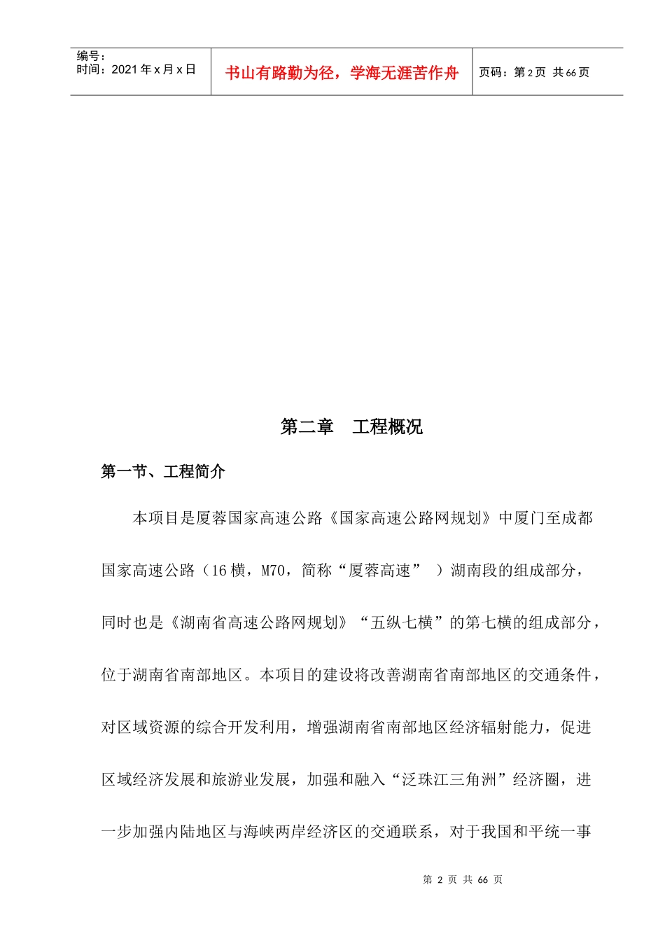 路基总体施工方案12(2)_第2页