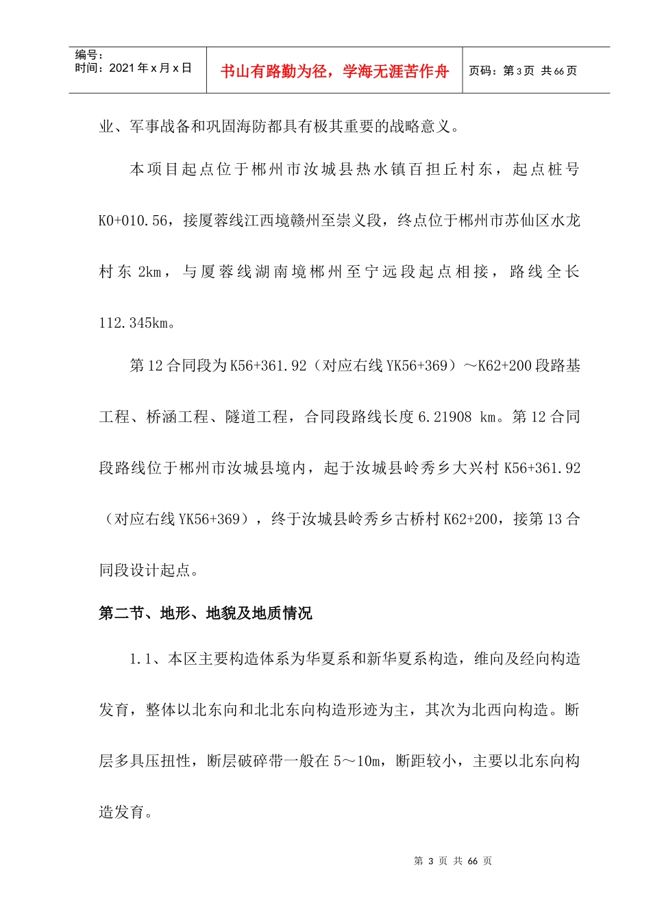 路基总体施工方案12(2)_第3页