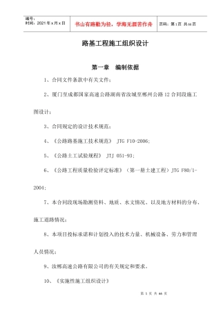 路基总体施工方案12(2)