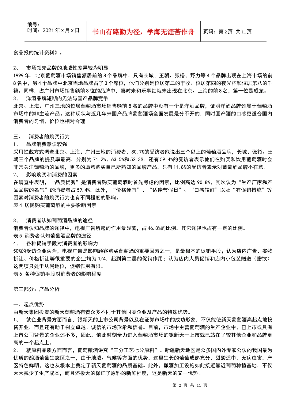 浅析现代经销商管理_第2页