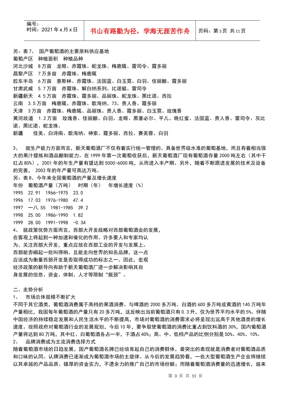 浅析现代经销商管理_第3页