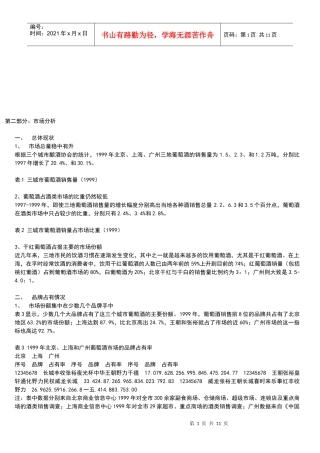 浅析现代经销商管理