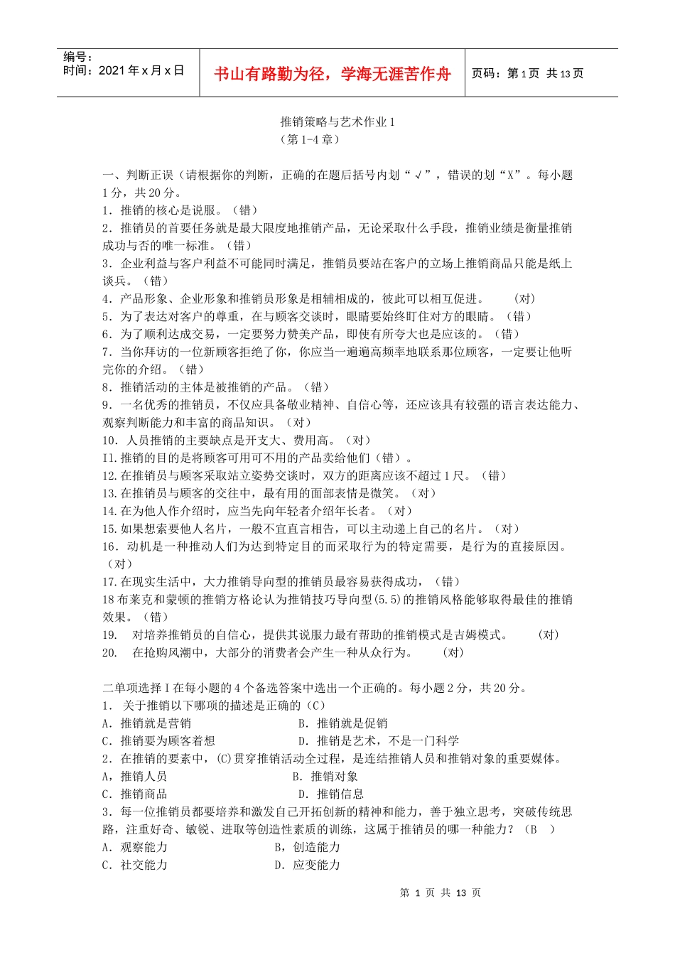推销策略31_第1页