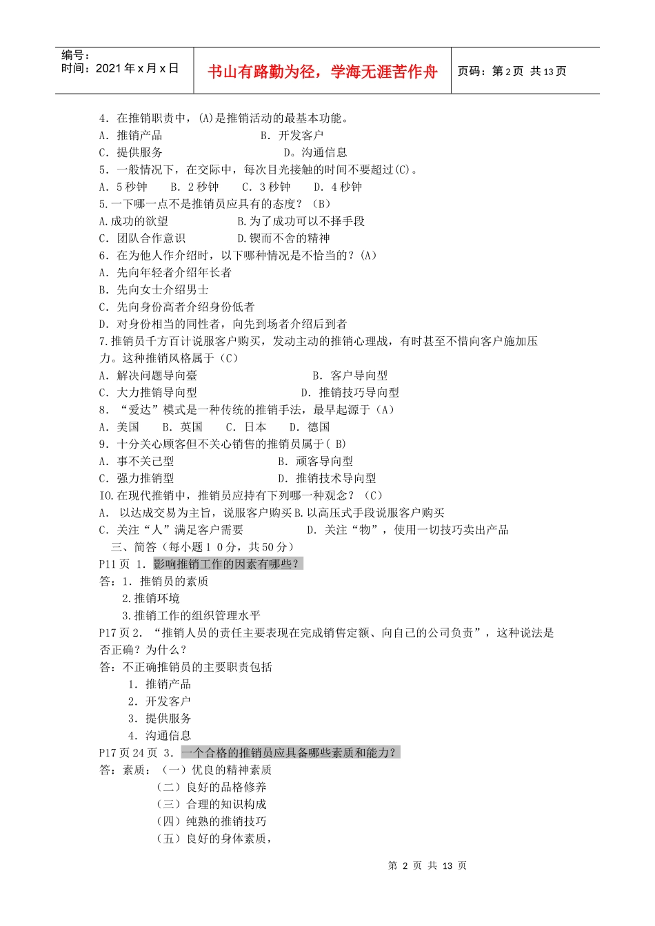推销策略31_第2页