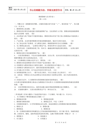 推销策略31