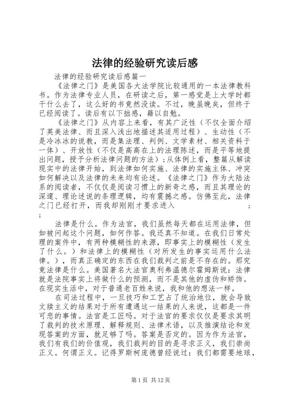 法律的经验研究读后感_第1页