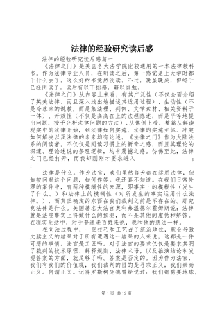 法律的经验研究读后感