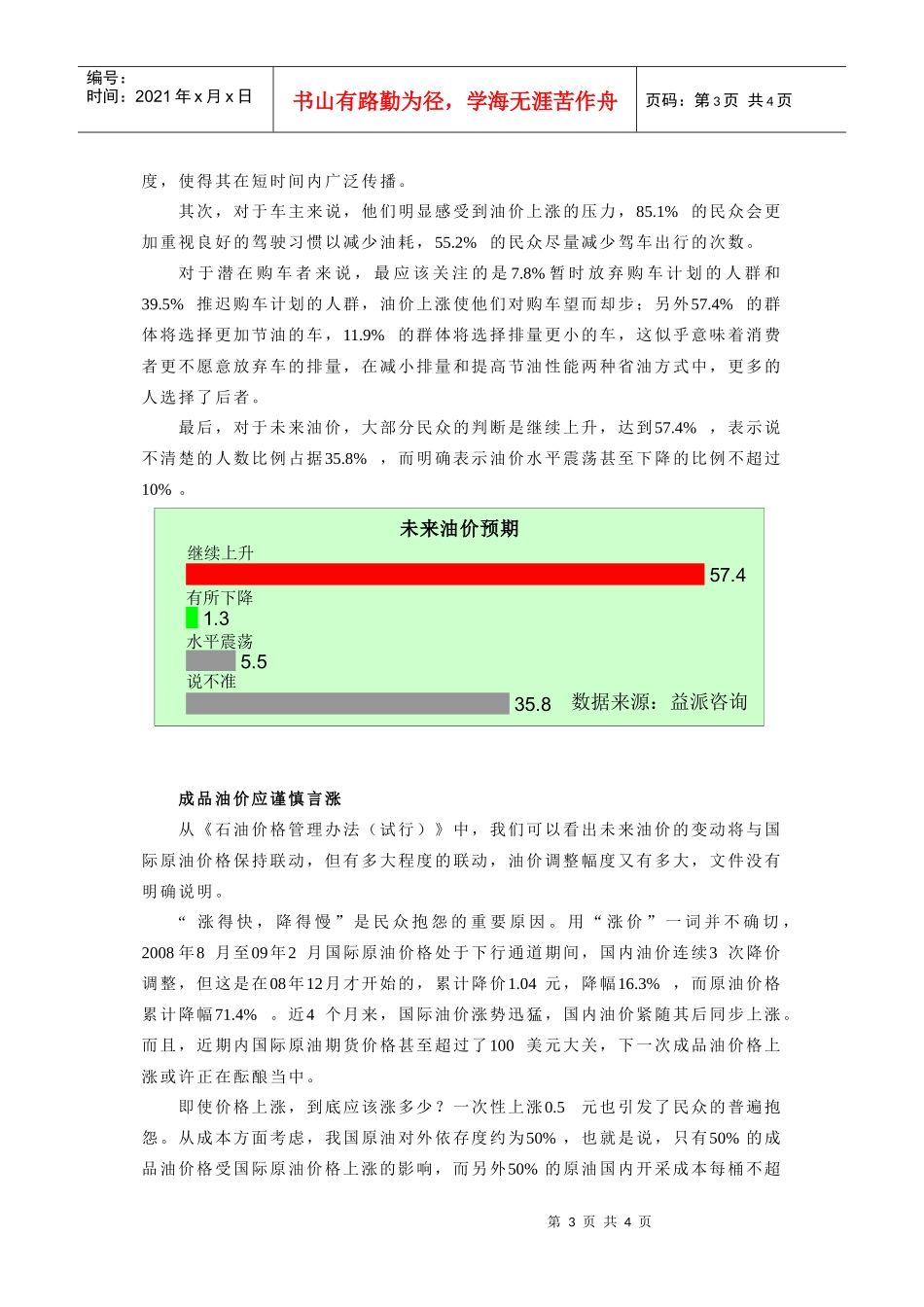 油价上涨消费者购车、用车行为发生改变_第3页