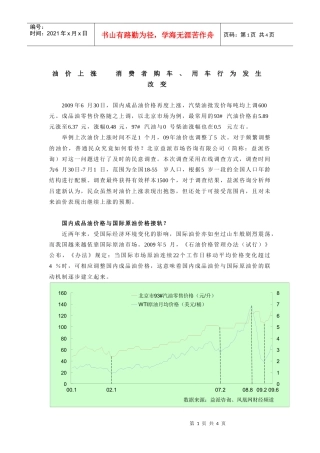 油价上涨消费者购车、用车行为发生改变