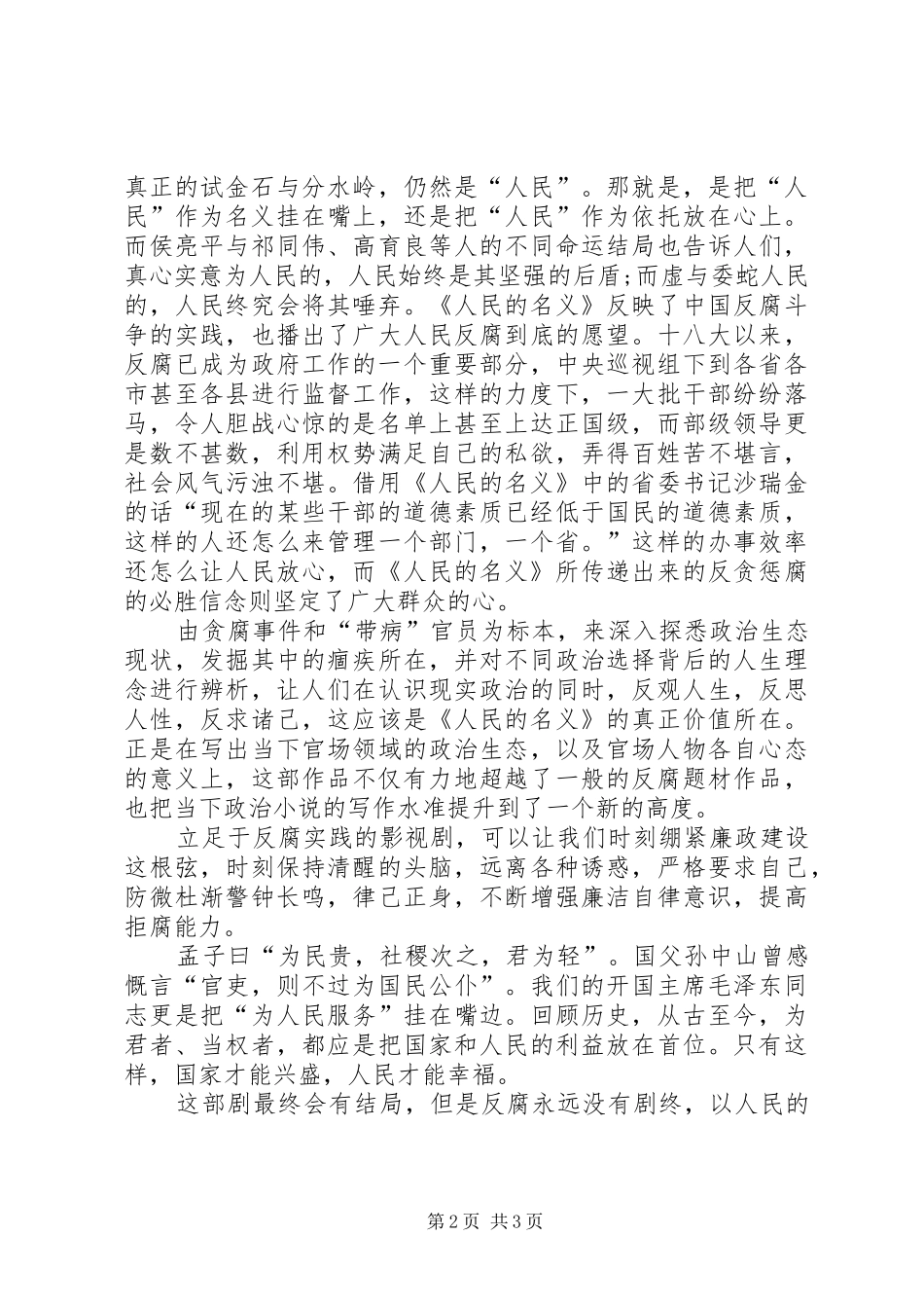 人民的名义观后感[模版]_第2页
