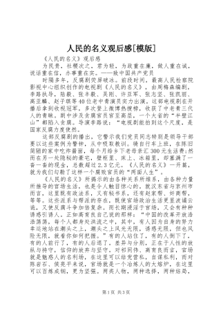 人民的名义观后感[模版]
