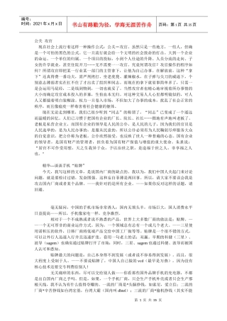 现代企业公共关系概述