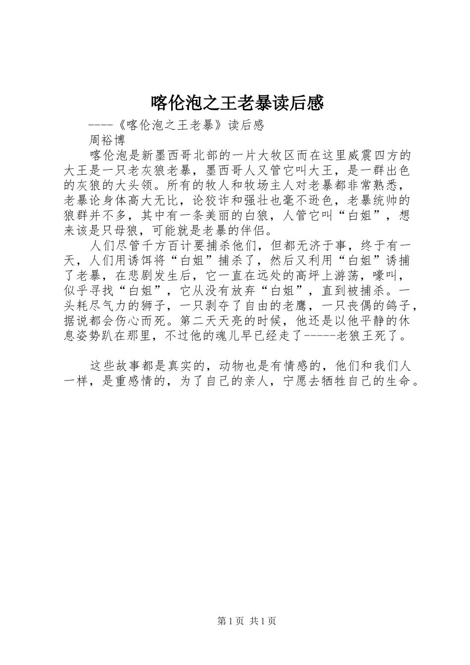 喀伦泡之王老暴读后感_第1页