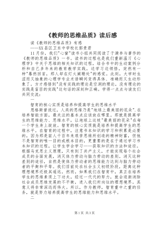 《教师的思维品质》读后感