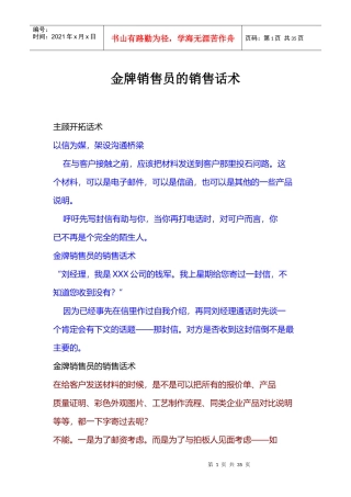 金牌销售员的销售话术