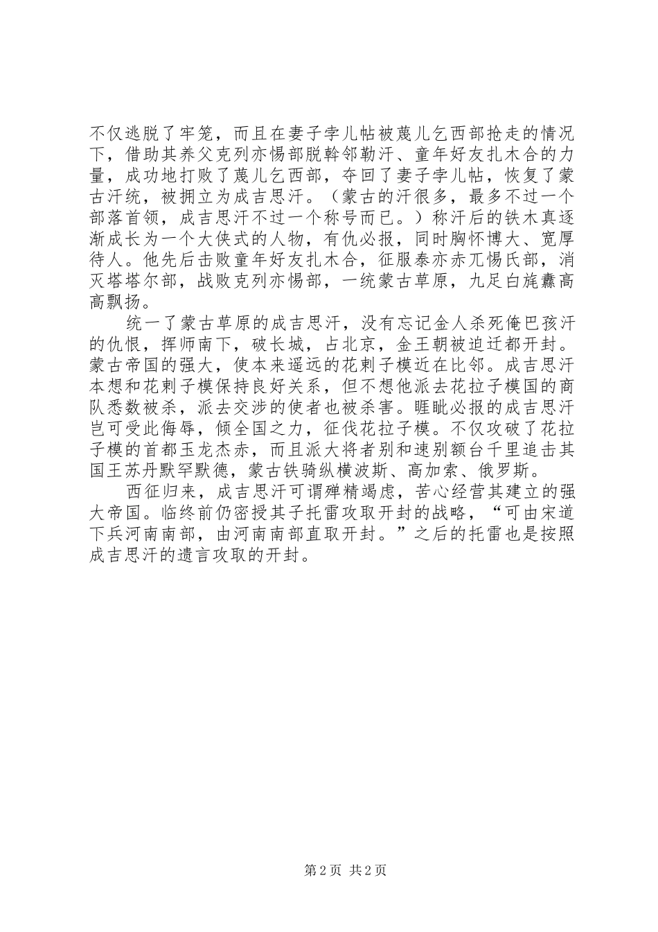 勒内·格鲁塞著《成吉思汗》读后感_第2页