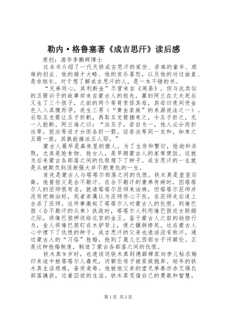 勒内·格鲁塞著《成吉思汗》读后感