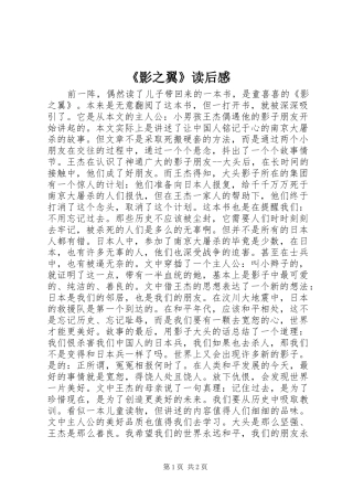 《影之翼》读后感