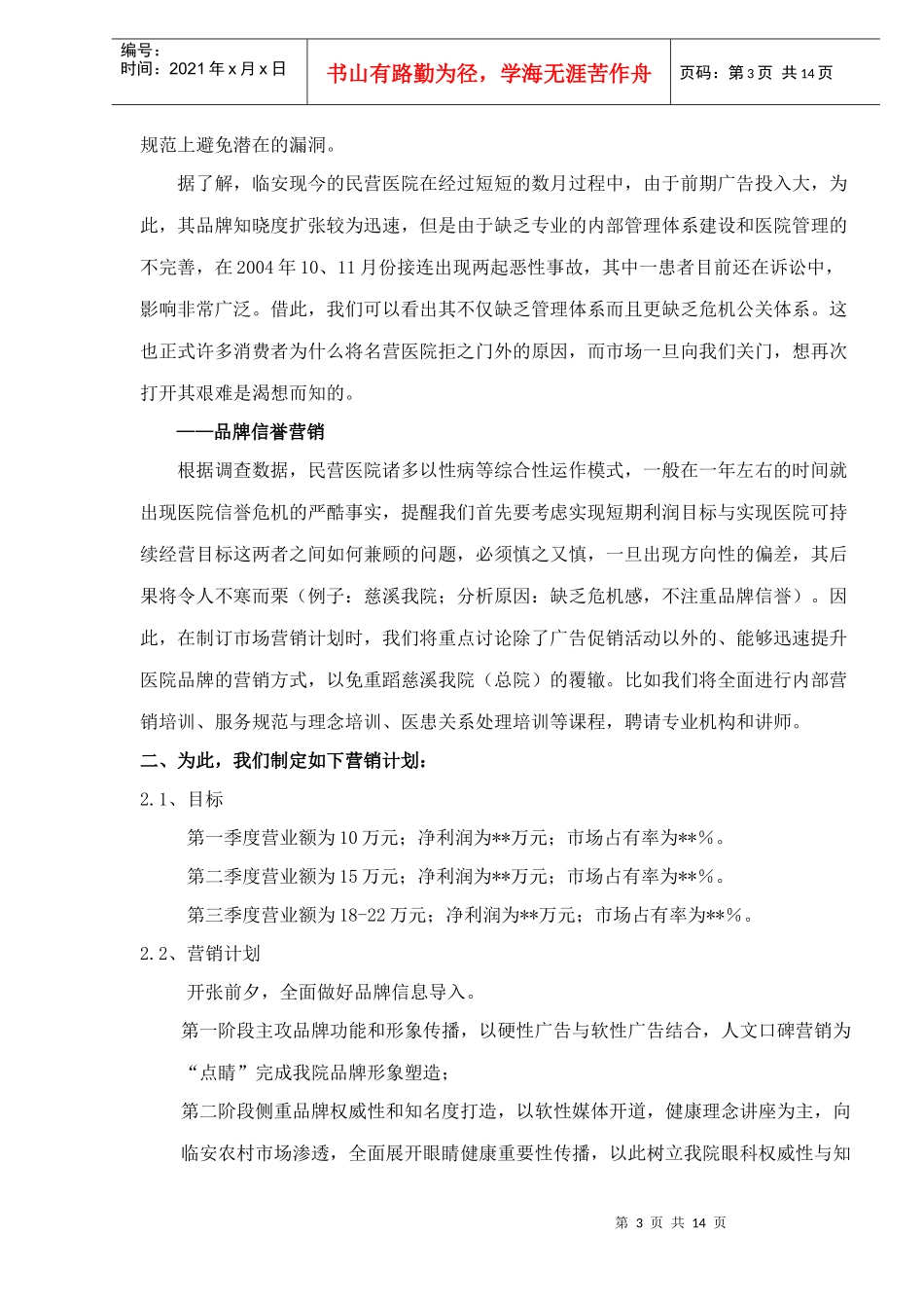 某某眼科医院市场营销计划书_第3页