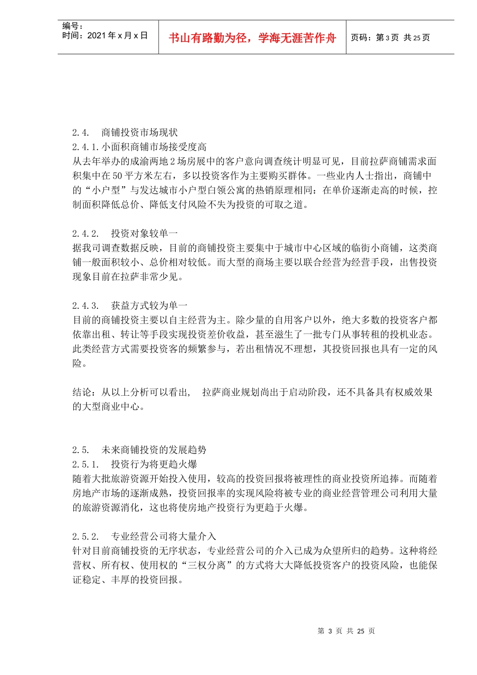 拉萨房地产商业市场分析报告(1)_第3页