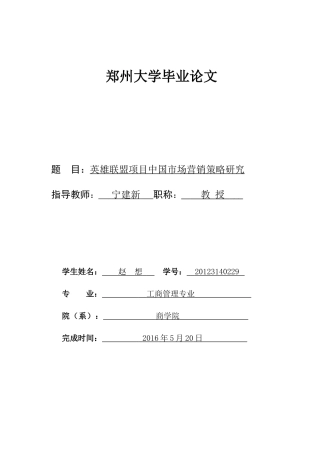 某项目市场营销策略研究论文