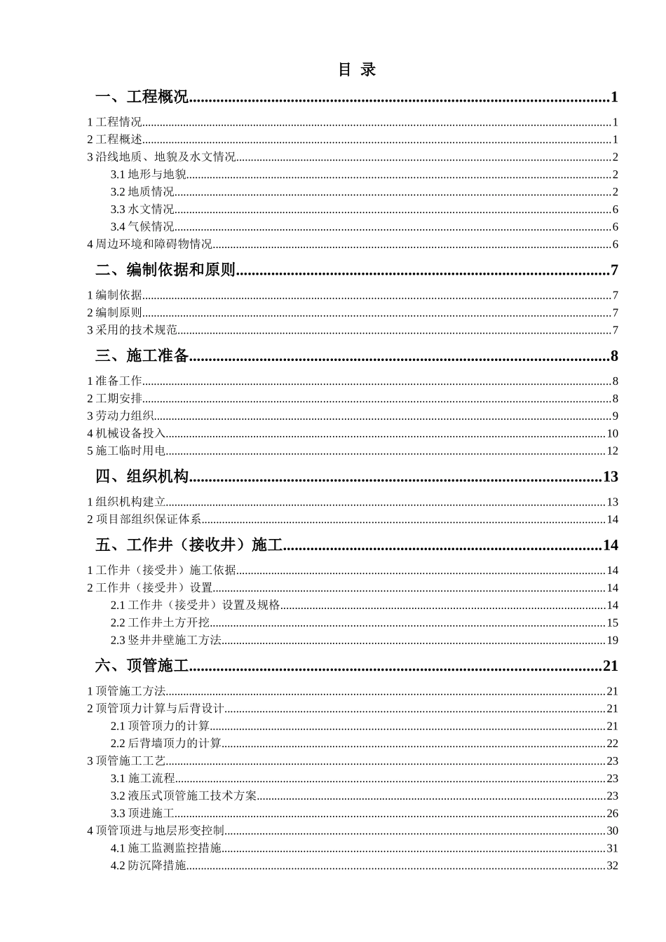 顶管施工方案310最终版（DOC64页）_第2页