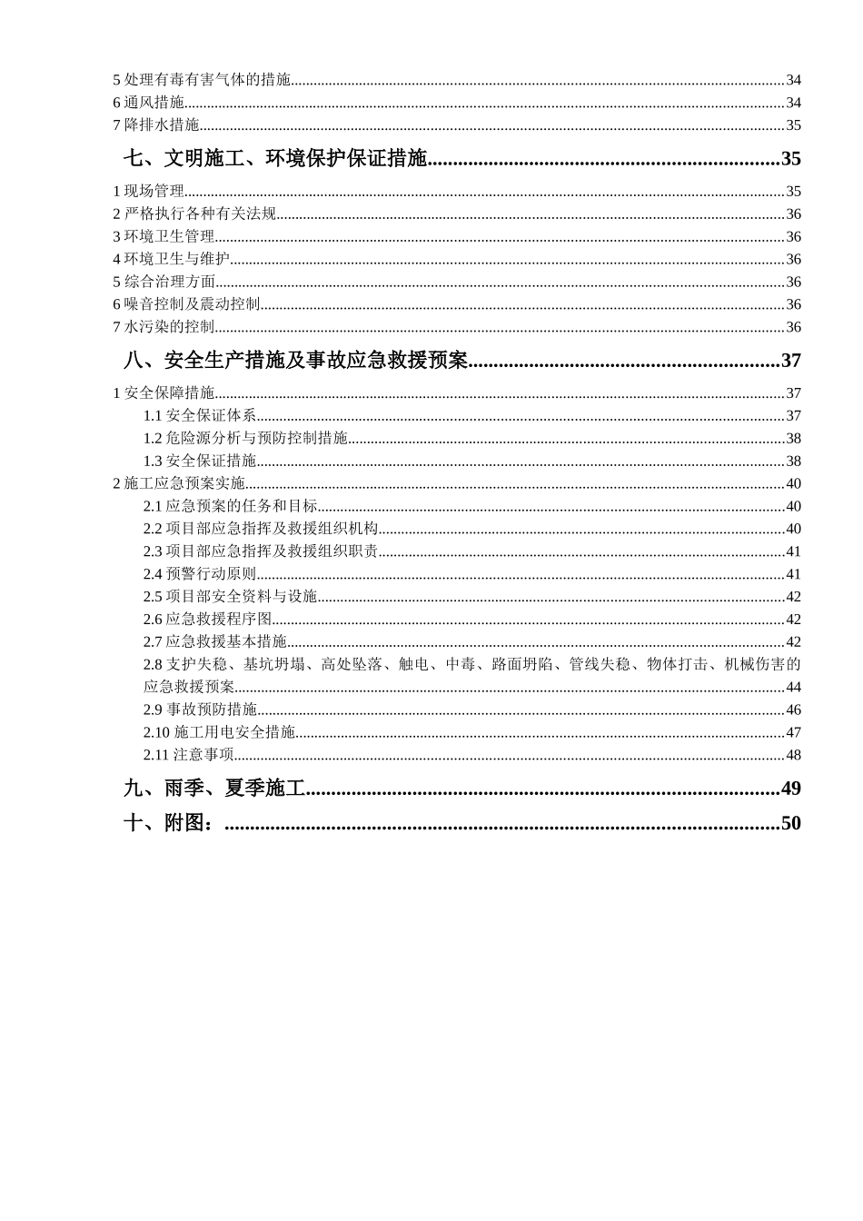 顶管施工方案310最终版（DOC64页）_第3页