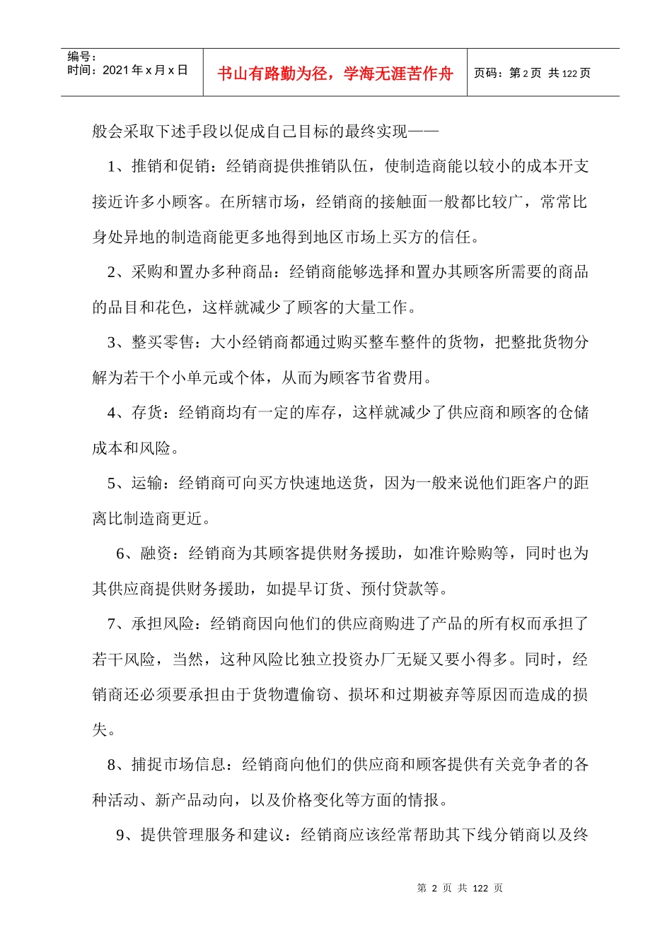 经销商实务(1)_第2页