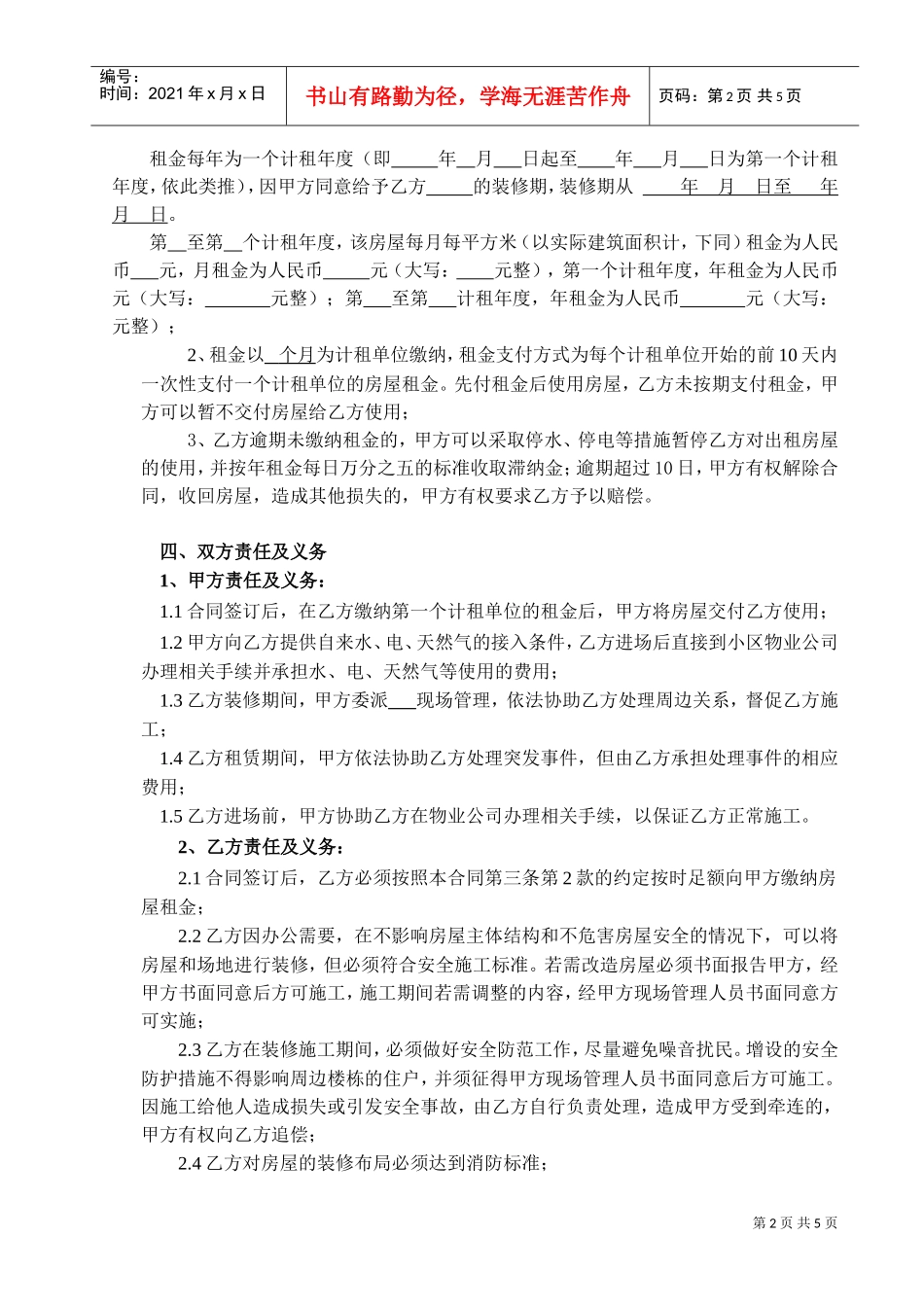 房屋租赁合同-医疗服务站(DOC5页)_第2页