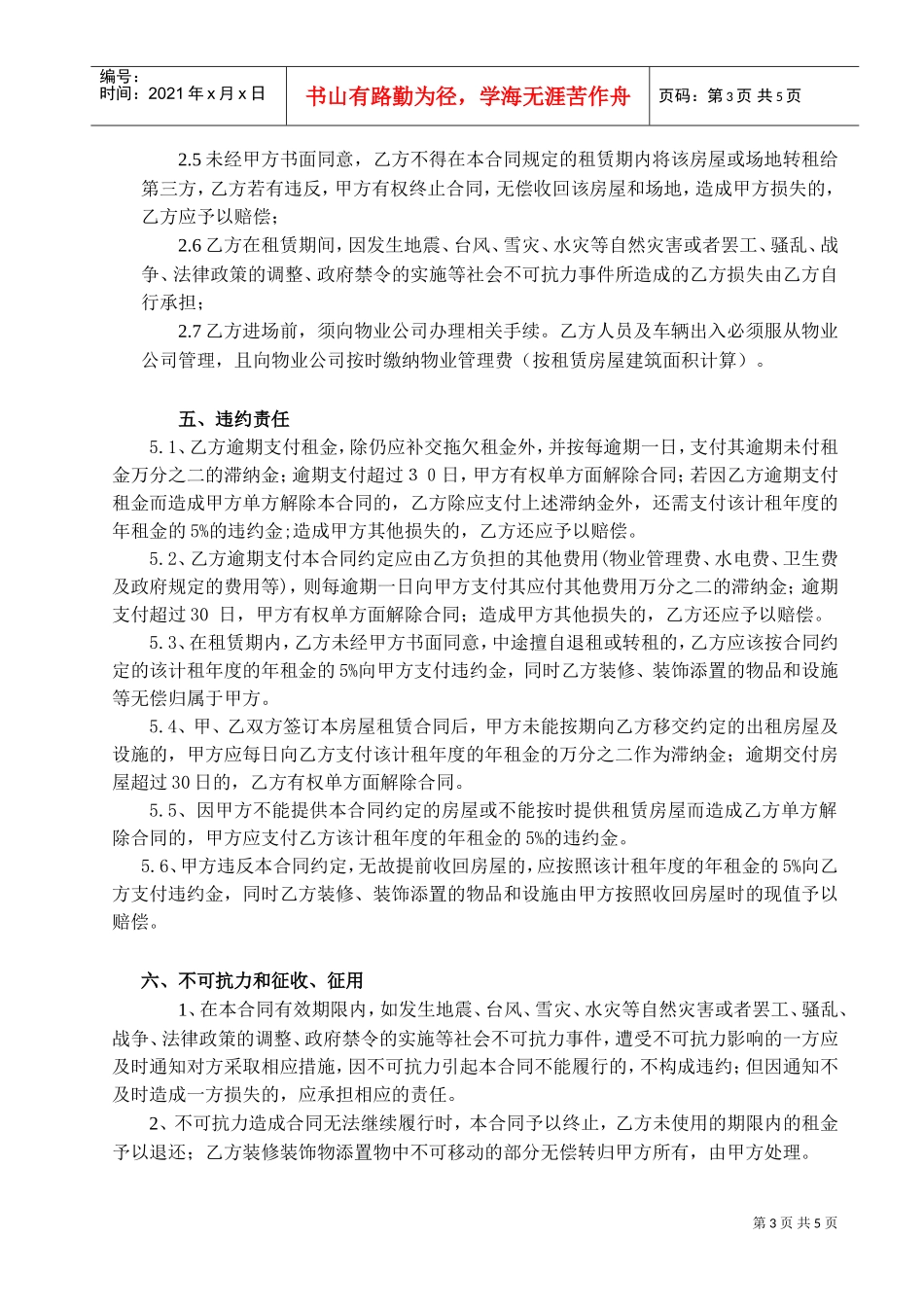 房屋租赁合同-医疗服务站(DOC5页)_第3页