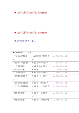 直营管理部经理销售计划的制定