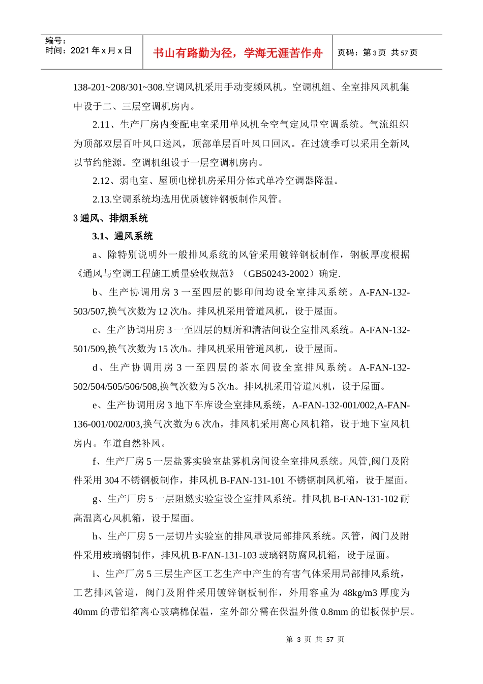 空调通风系统施工方案_第3页