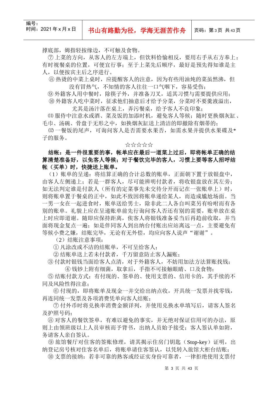 独家记忆3D场景涮烤吧服务员培训以及操作细则明细表_第3页