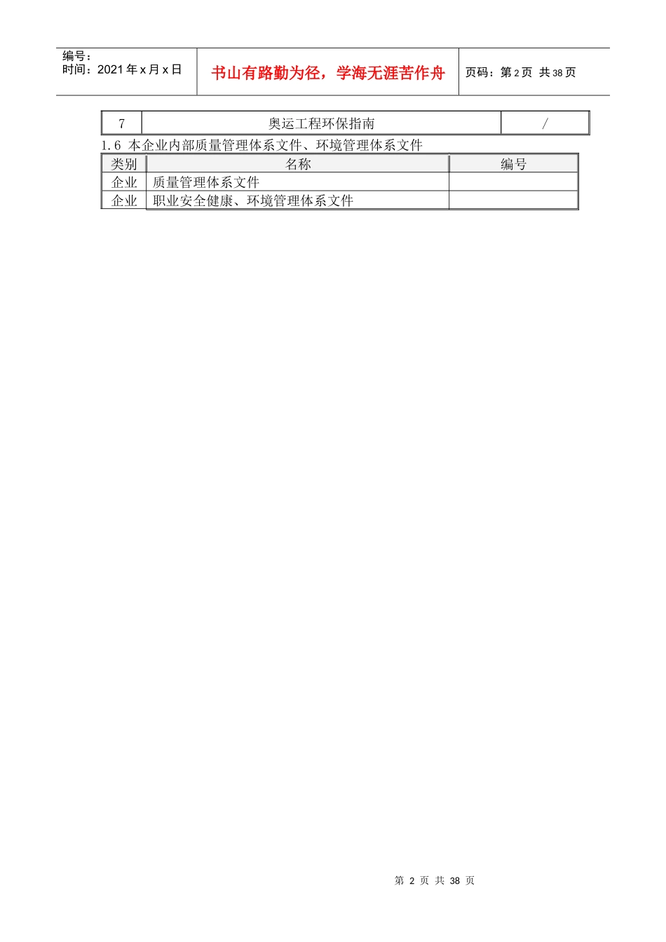 阻尼器钢结构及阻尼器安装施工方案_第2页